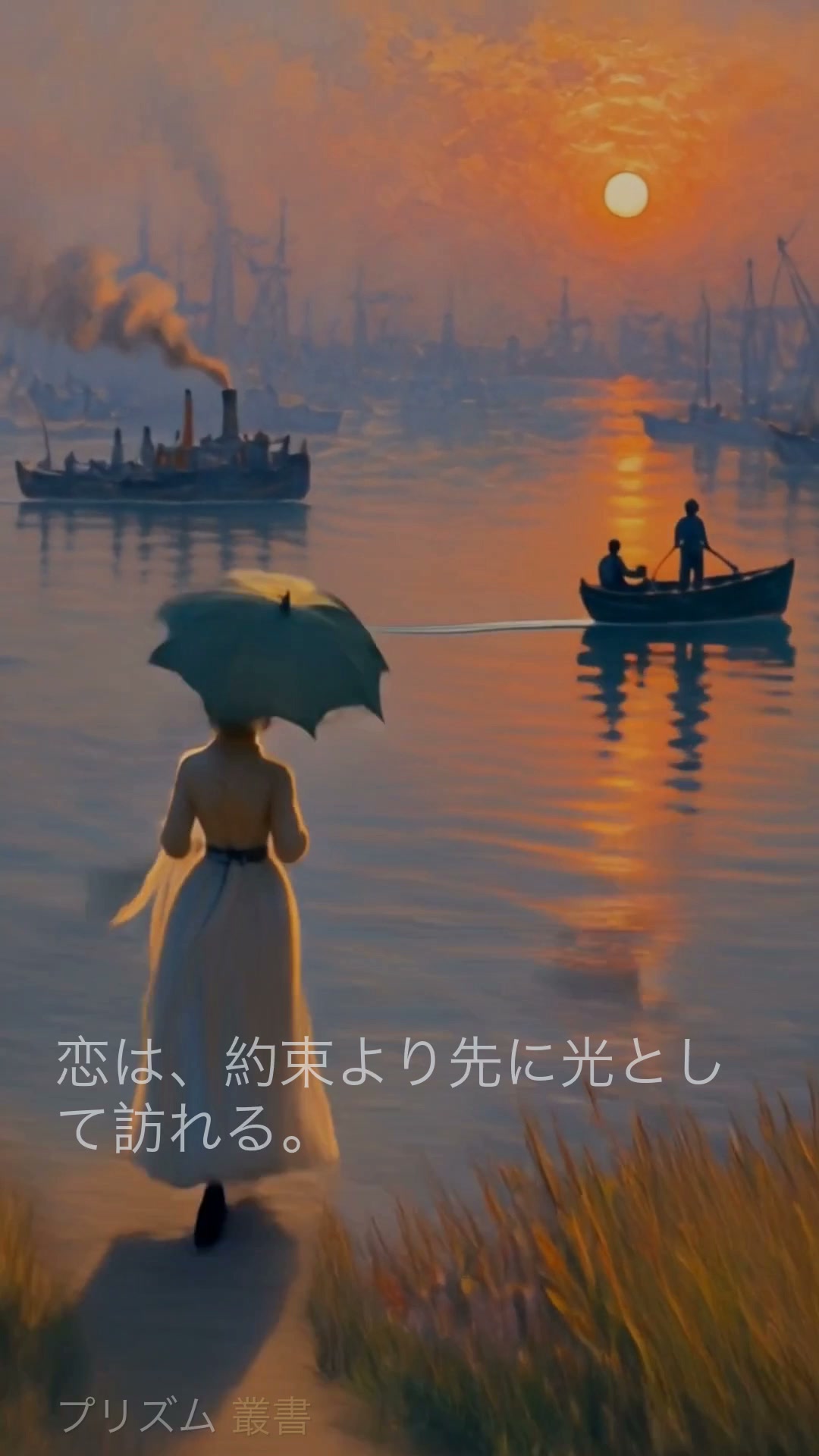 結ばれなかった光の恋